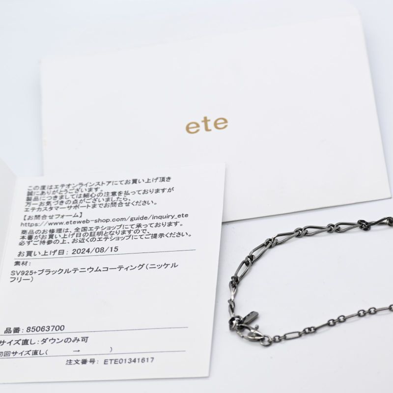 【研磨済】ete ブレスレット シルバー925 ブラックルテニウムコーティング 21cm エテ